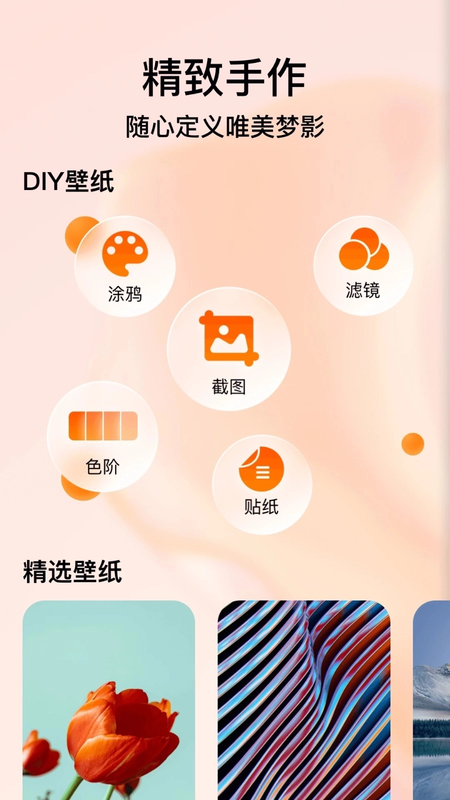 创意壁纸手机正版图4