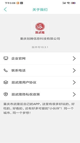 逛武隆手机正版图3