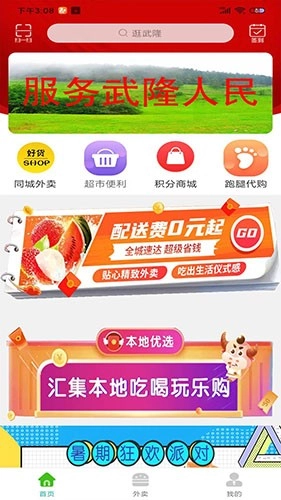 逛武隆手机正版图2
