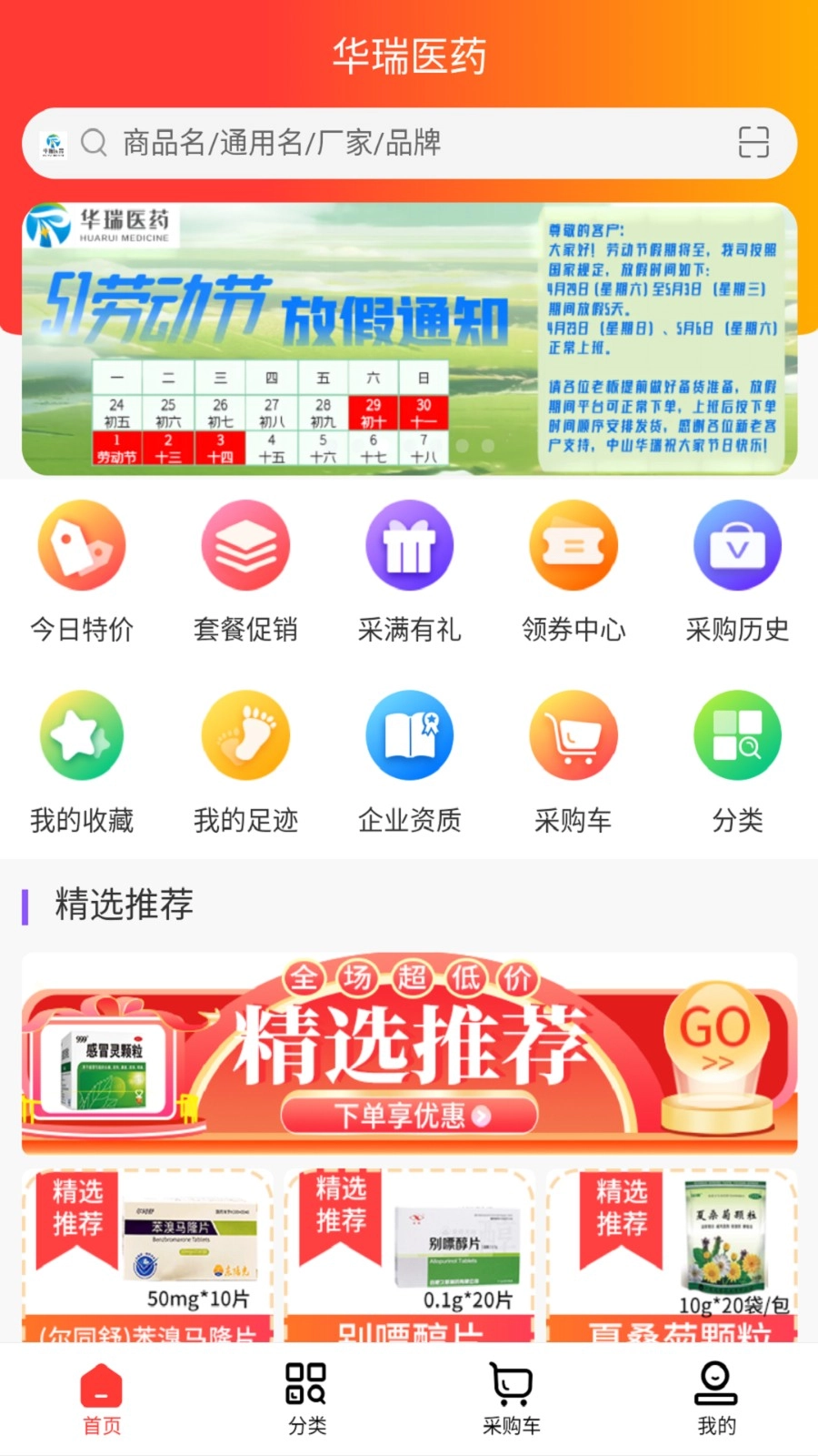 华瑞医药官方正版图1