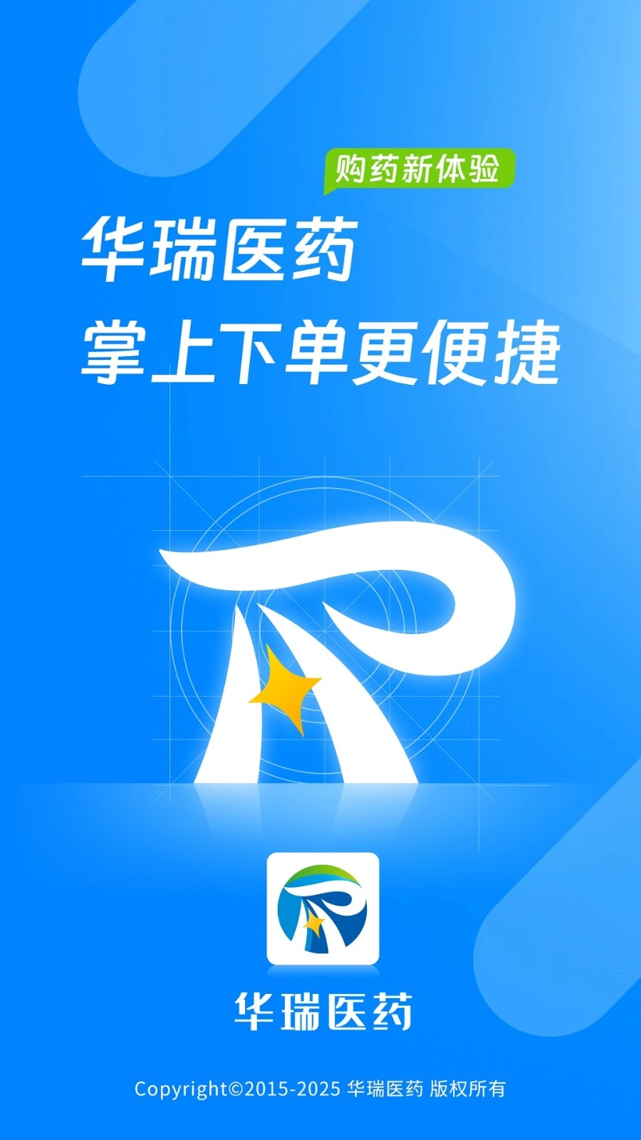 华瑞医药官方正版图4