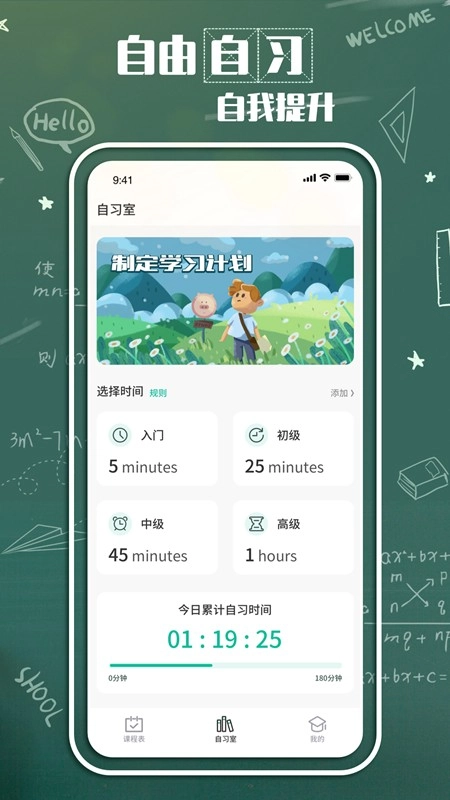 轻课表最新免费版图3
