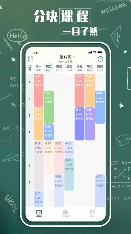 轻课表最新免费版图4