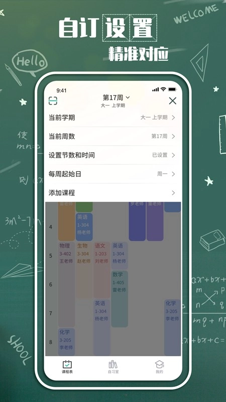 轻课表最新免费版图1