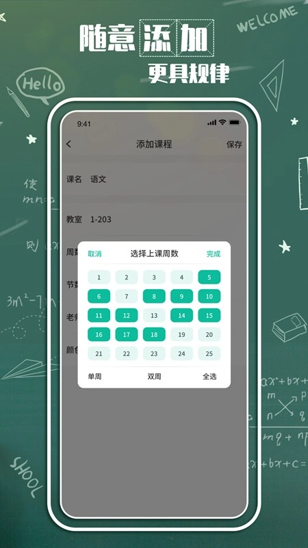 轻课表最新免费版图2