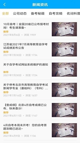 职才在线安卓直装版图1