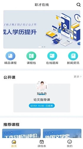 职才在线安卓直装版图4