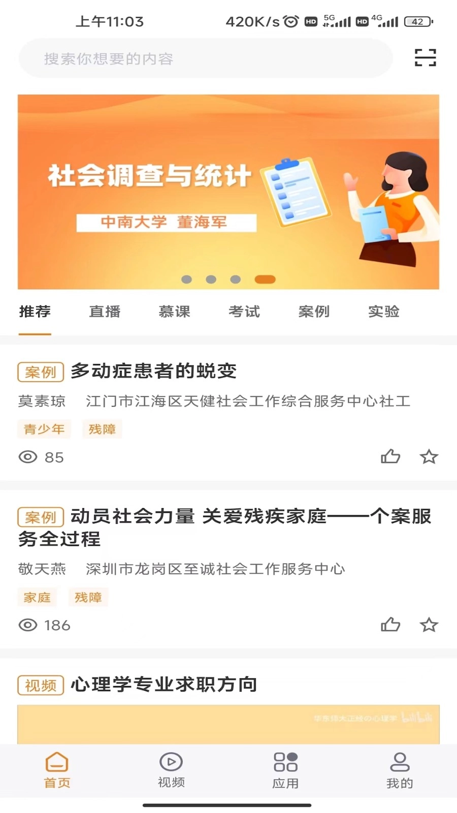 智社安卓官方版图1