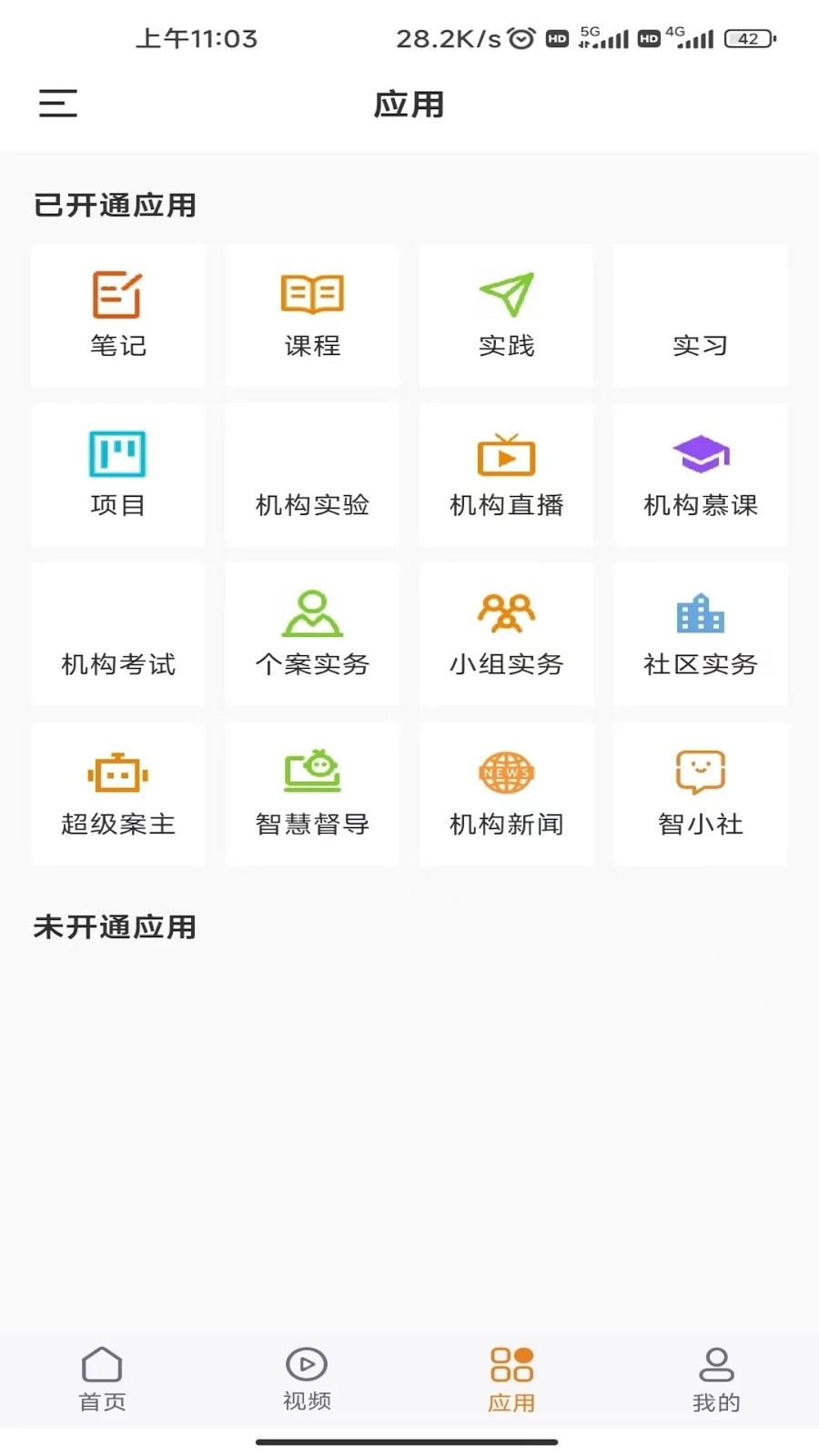 智社安卓官方版图4