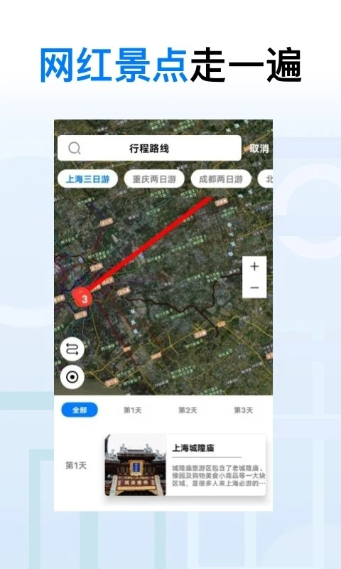 地球去旅行手机版图4