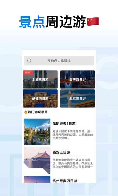 地球去旅行手机版图2
