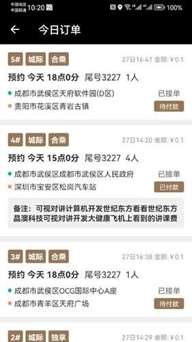 力力出行司机手机正版图5