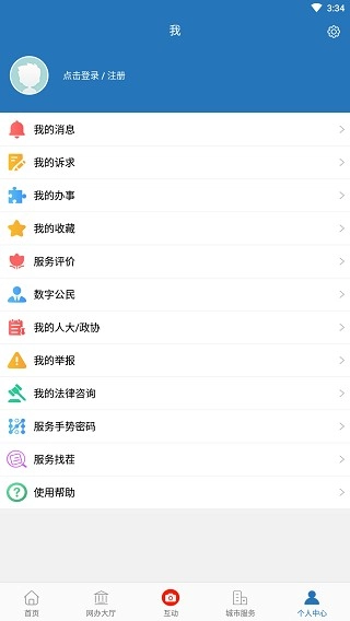e三明最新免费版图5
