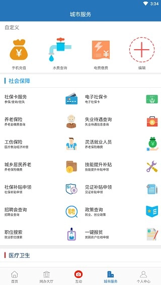 e三明最新免费版图4