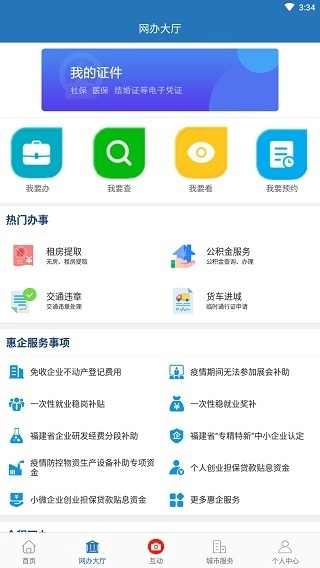e三明最新免费版图2
