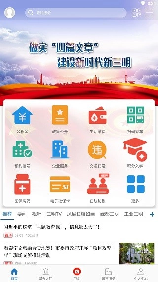 e三明最新免费版图1