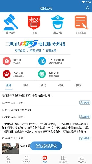 e三明最新免费版图3