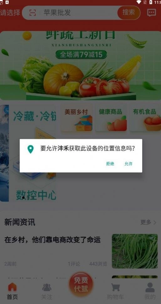 沣禾最新免费版图2