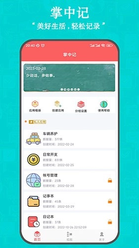 掌中记免费版图1