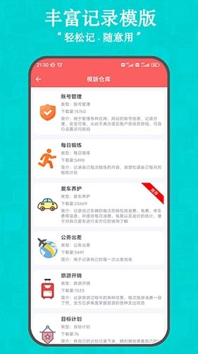 掌中记免费版图3