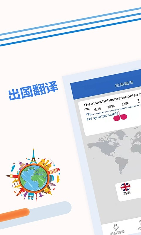 出国翻译最新版图1