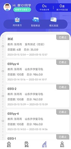 己简课堂通用版图2
