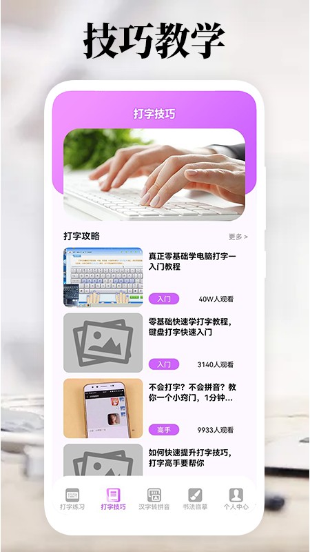 打字高手无广告版(3)