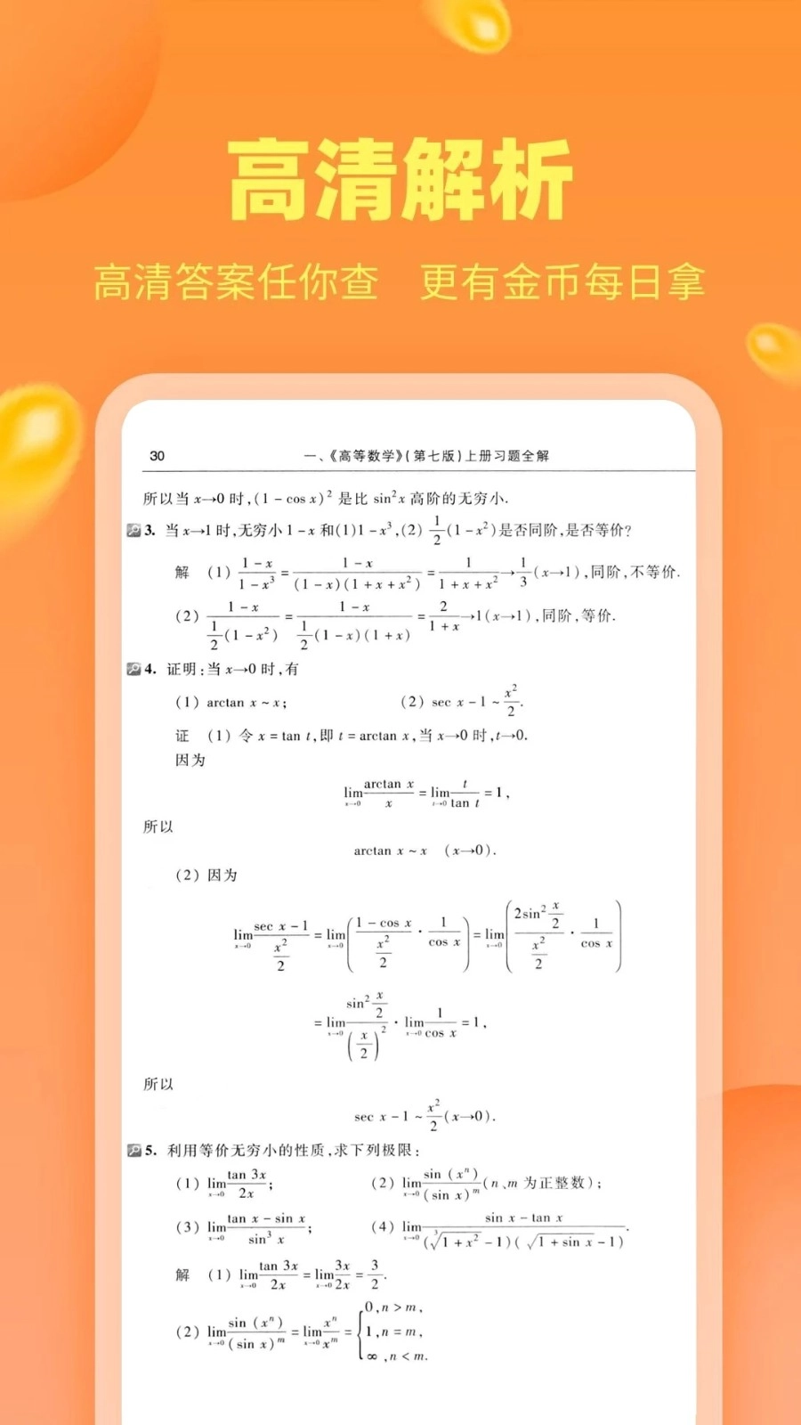 作业答案助手安卓官方版图2
