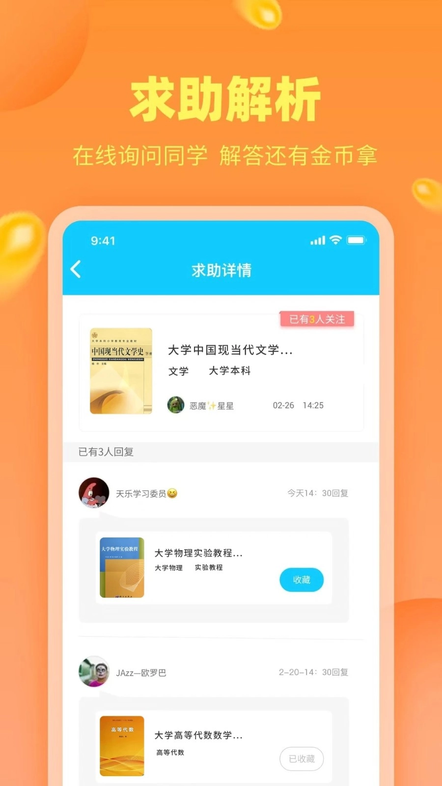 作业答案助手安卓官方版图4