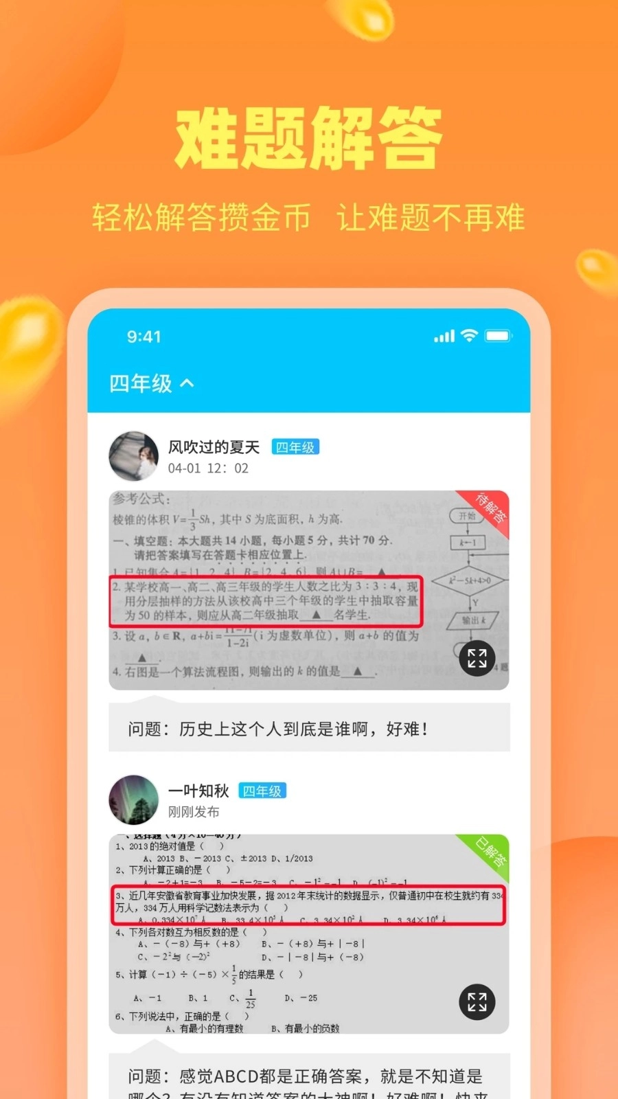 作业答案助手安卓官方版图3