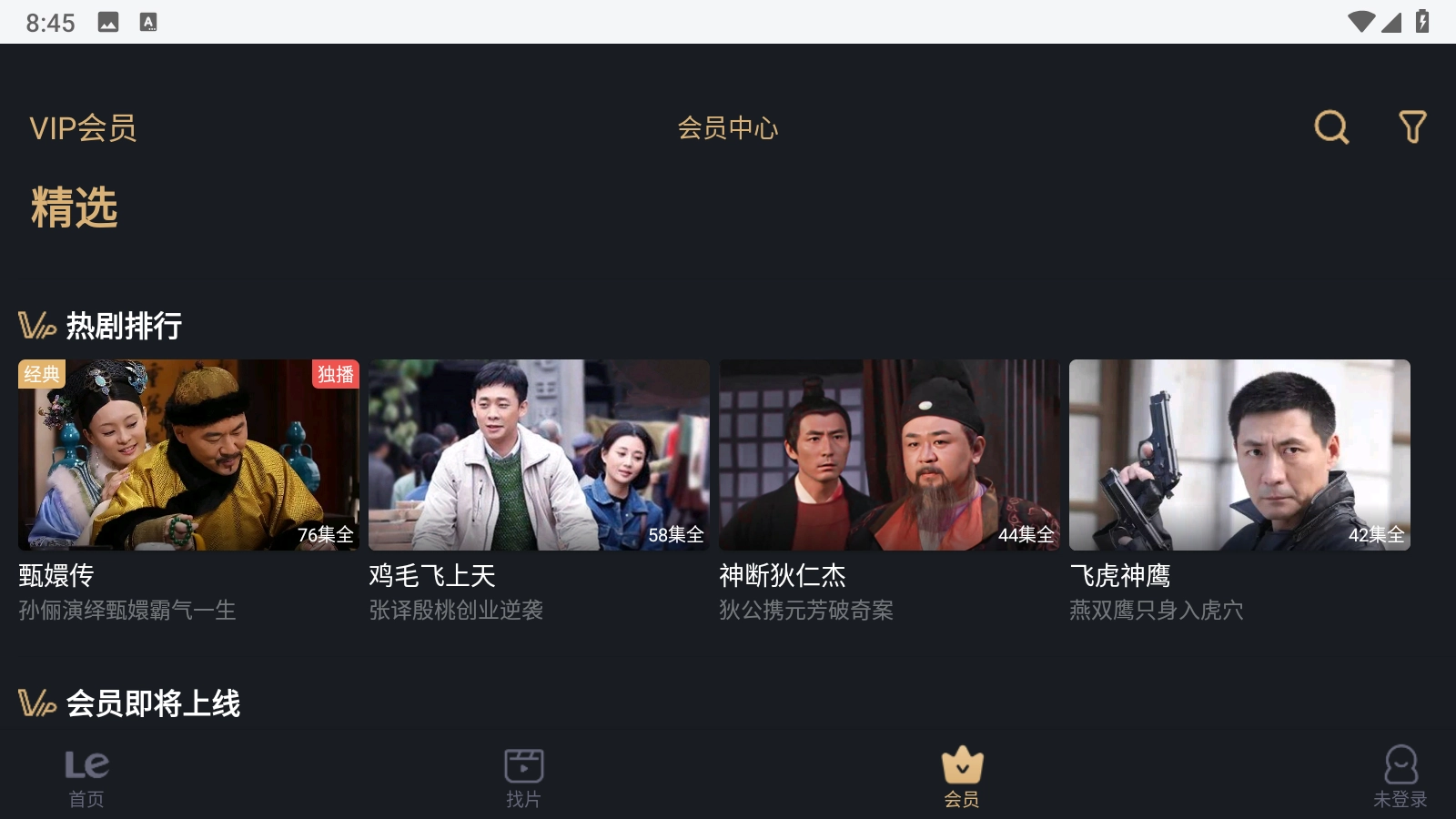乐视视频HD手机最新版