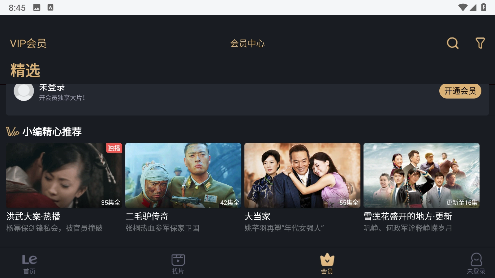 乐视视频HD手机最新版