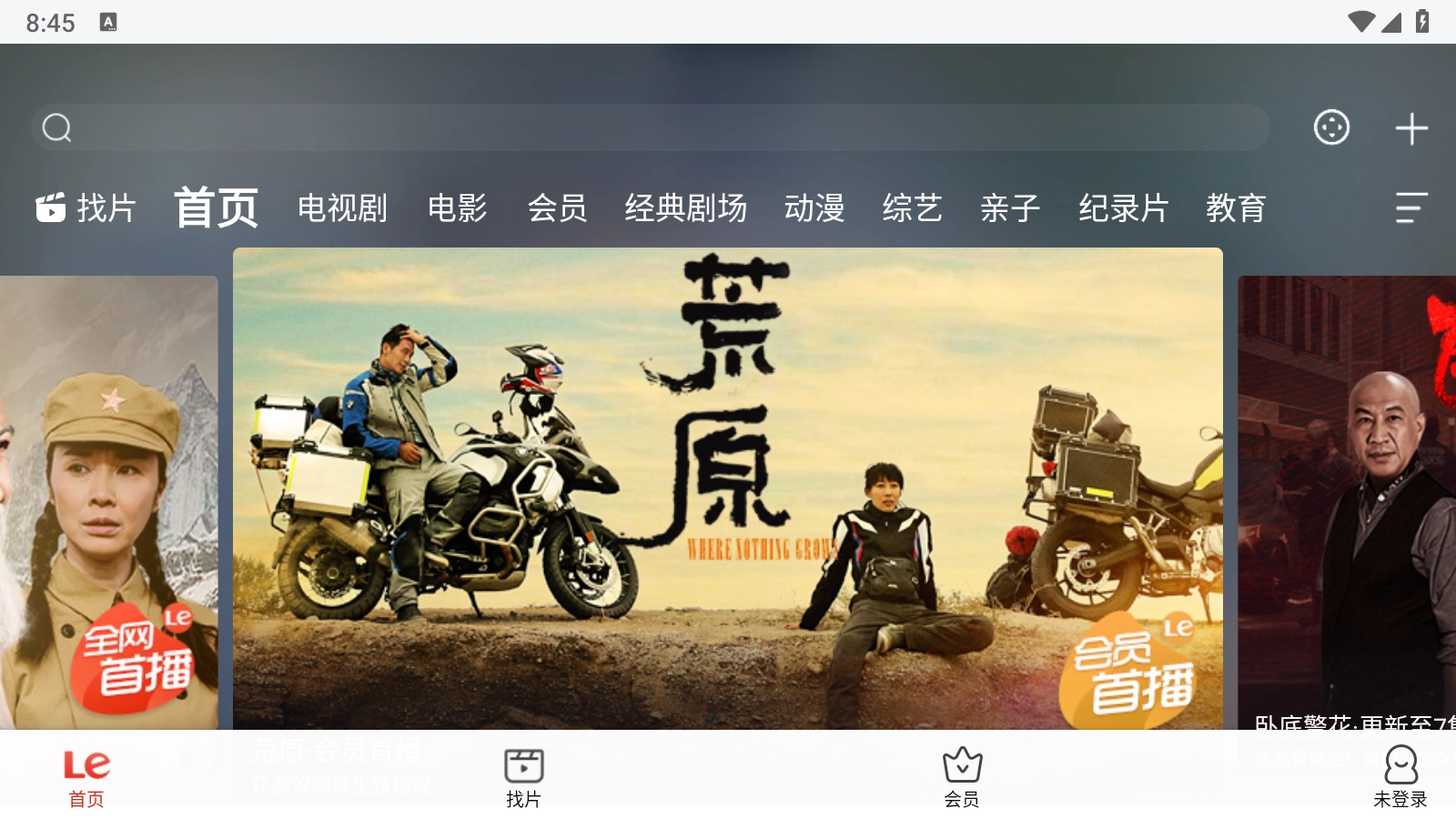 乐视视频HD手机最新版