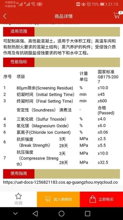 大水泥安卓免费版图3