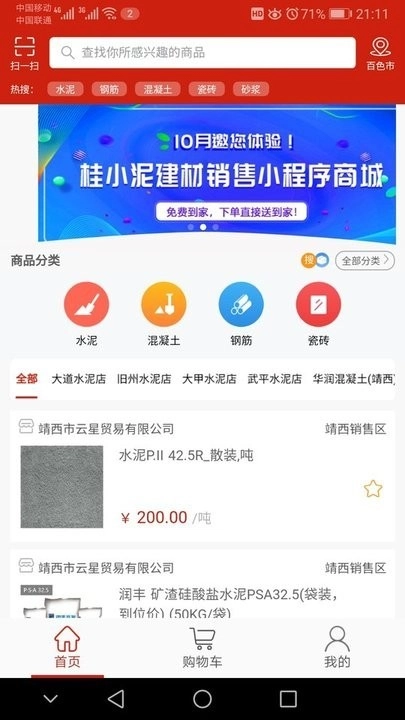 大水泥安卓免费版图1