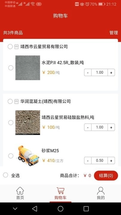 大水泥安卓免费版图2