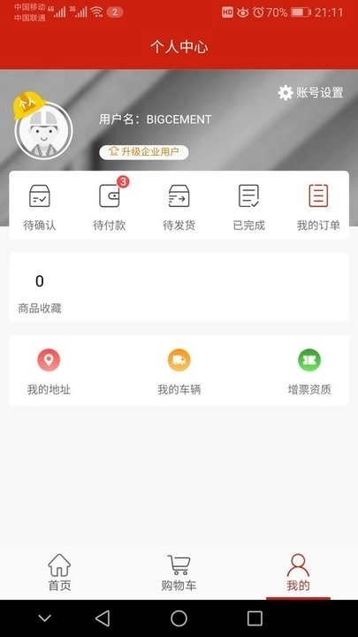 大水泥安卓免费版图4