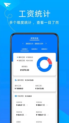 随手计加班手机免费版