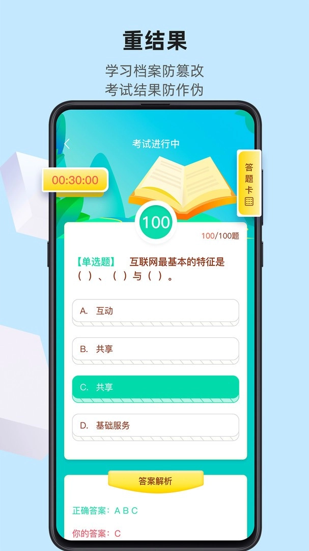 优东惠学直装版图2