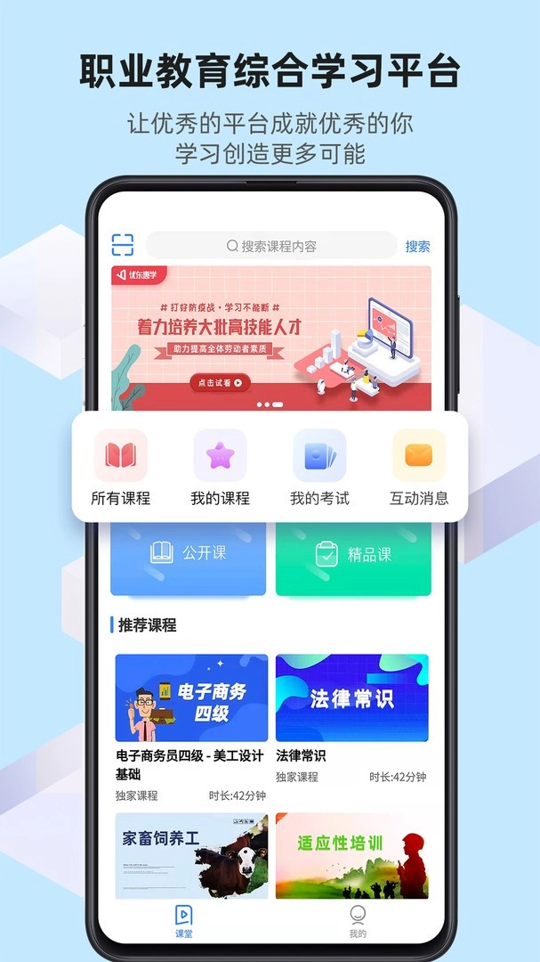 优东惠学直装版图3