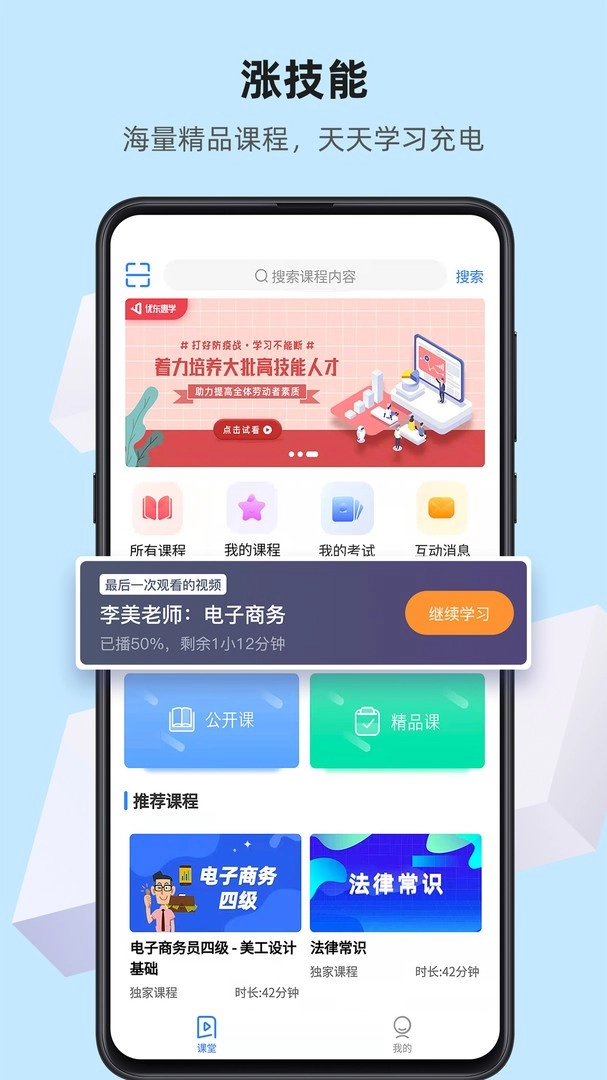 优东惠学直装版图4