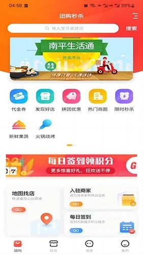 南平生活通安卓免费版图2
