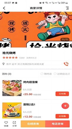 南平生活通安卓免费版图3