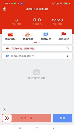 小旗代驾司机端安卓免费版图2