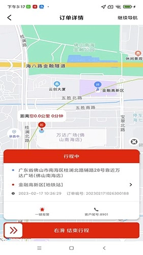 小旗代驾司机端安卓免费版图3