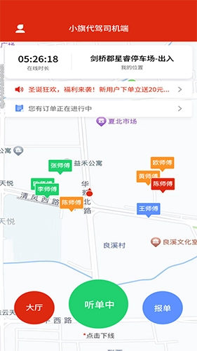 小旗代驾司机端安卓免费版图5