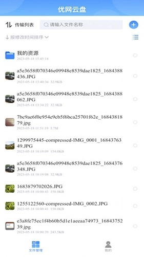 优网云盘手机最新版图2
