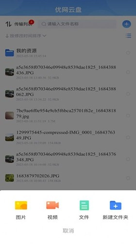 优网云盘手机最新版图3