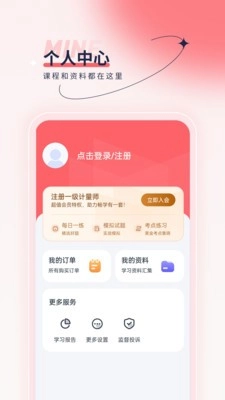 注册计量师优题汇通用版图5
