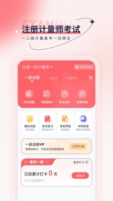 注册计量师优题汇通用版图4
